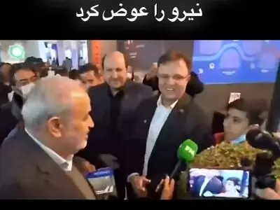 اصرار یک دانش آموز به وزیر نیرو که بیا غرفه ما هم ببین + فیلم