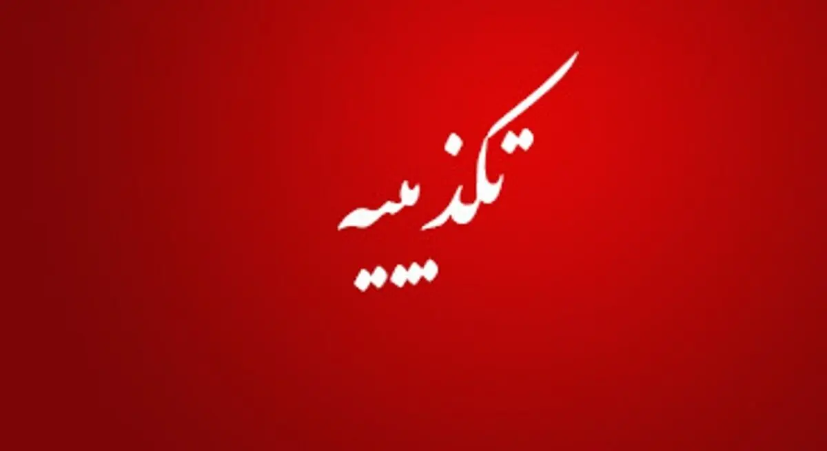 اظهارات امیرآبادی درباره نحوه اعلام وصول استیضاح وزیر اقتصاد تکذیب شد