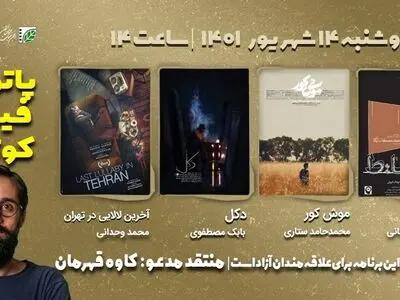 اکران و نقد چند چهار فیلم کوتاه در پاتوق فیلم کوتاه