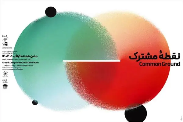 جشن هفته گرافیک ۱۴۰۴ در خانه هنرمندان 