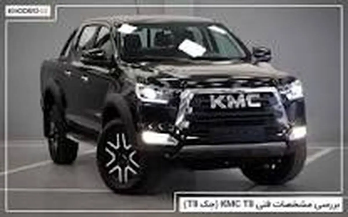  آغاز فروش نقد و اقساطی 2 خودرو جک J4 و کی ام سیT8 از سوی کرمان موتور ویژه آذر 1402