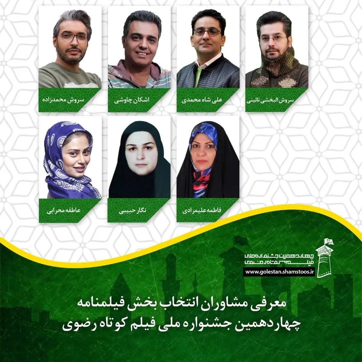معرفی مشاوران انتخاب بخش فیلمنامه در جشنواره فیلم کوتاه رضوی