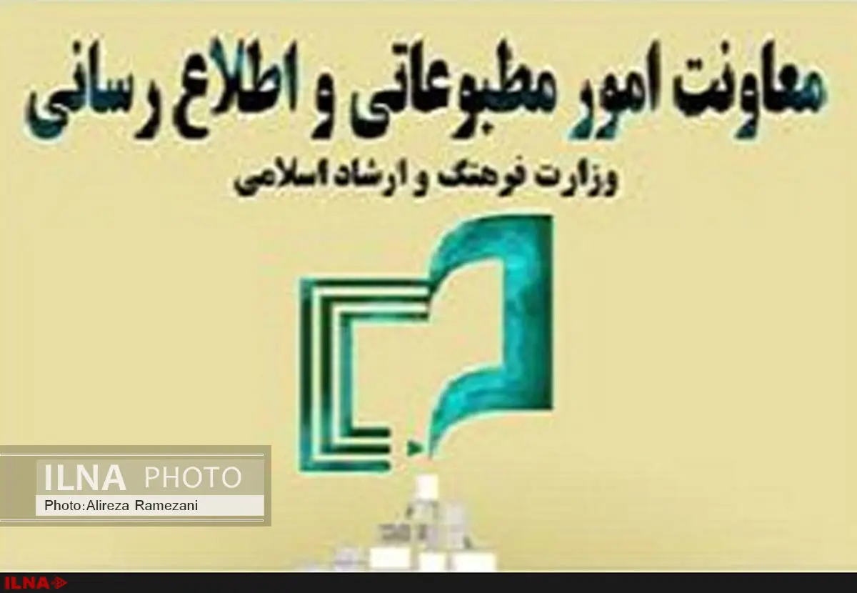 کدام خبرگزاری‌ها و روزنامه‌ها حق تبلیغ نامزدها را ندارند؟
