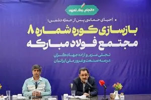 گام محکم بازگشت تولید در فولاد مبارکه با بازسازی کوره شماره 