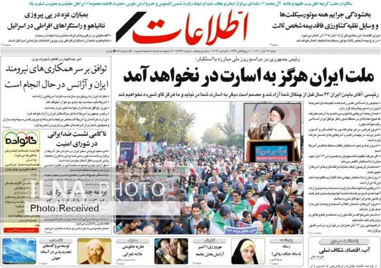 صفحه اول روزنامه ها شنبه ۱۴ آبان