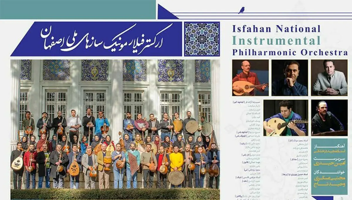 مجتبی عسگری و وحیدتاج در اصفهان روی صحنه می‌روند