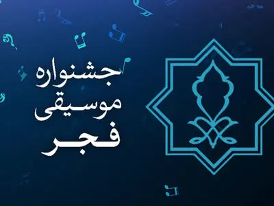 فراخوان دومین جایزه «موسیقی و رسانه» منتشر شد