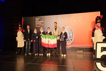 درخشش جوانان فارسی در مسابقات جهانی اختراعات و نوآوری سوئیس 