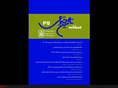 شماره ۴۷ فصلنامه تامین اجتماعی منتشر شد