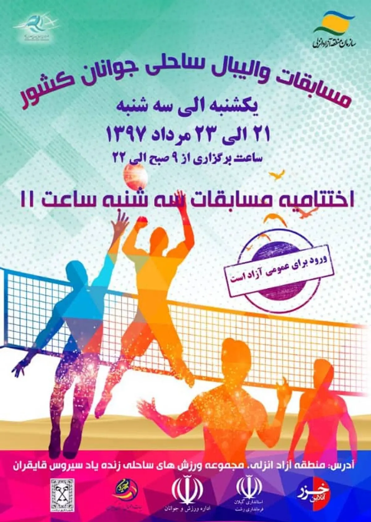 نخستین دوره رقابت‌های والیبال ساحلی جوانان قهرمانی کشور آغاز شد