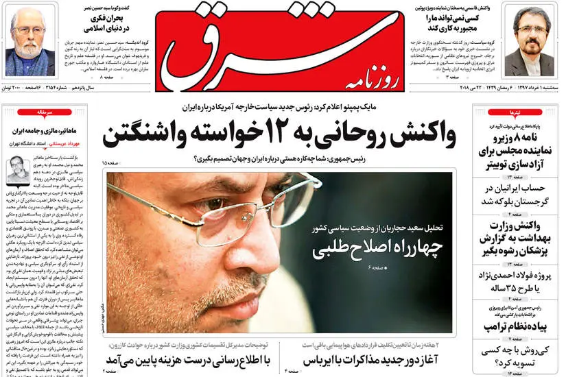 صفحه اول روزنامه ها سه‌شنبه  ۱ خرداد