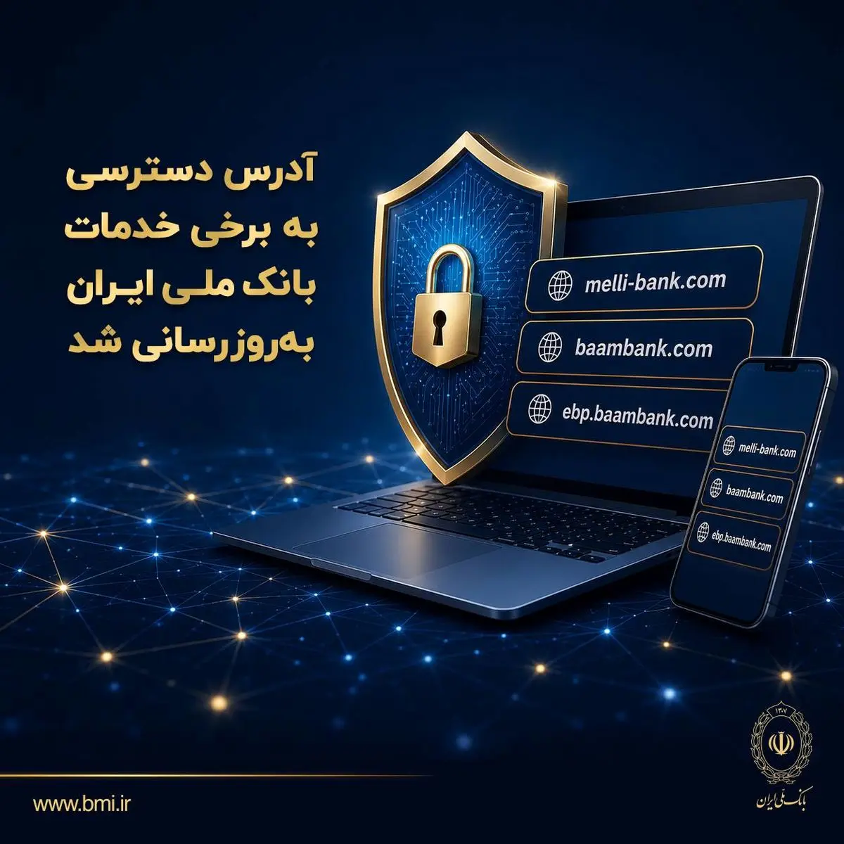 آدرس دسترسی به برخی خدمات بانک ملی ایران به‌روزرسانی شد