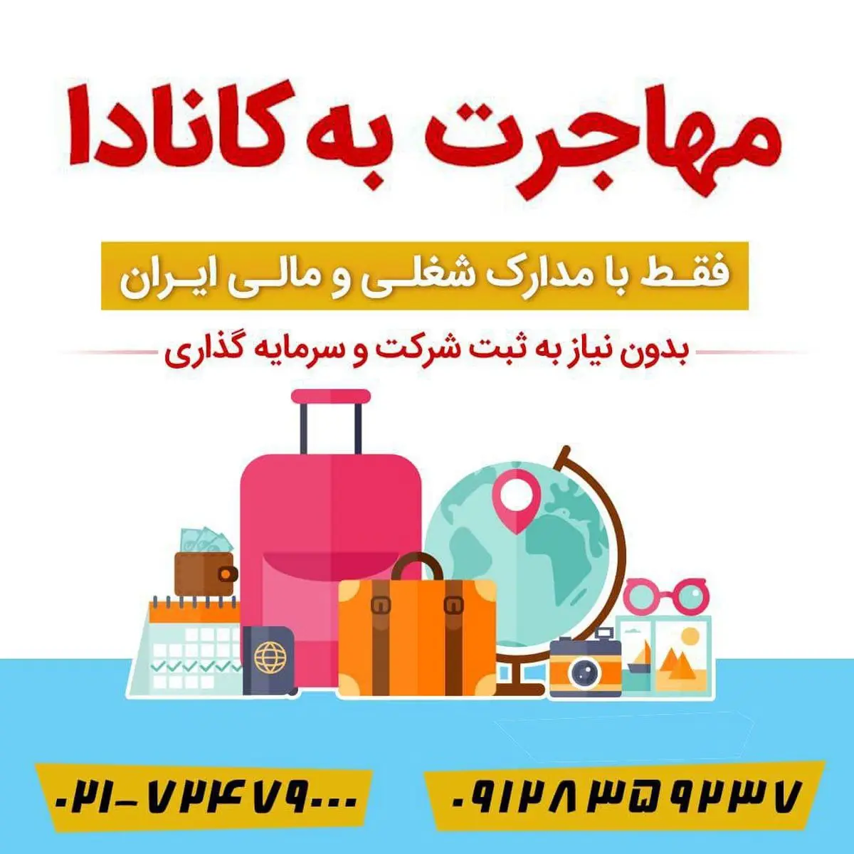 کانادا - مهاجرپذیرترین کشور در 2018