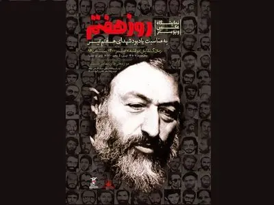 موزه فلسطین میزبان «روز هفتم» می‌شود