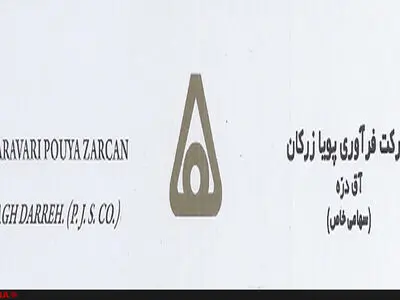 توضیحات شرکت فرآوری پویا زرکان در مورد اتفاقات اخیر معدن آق‌دره