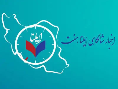 اخبار شامگاهی ایلنا ۷ در استودیو خبرگزاری کار ایران 