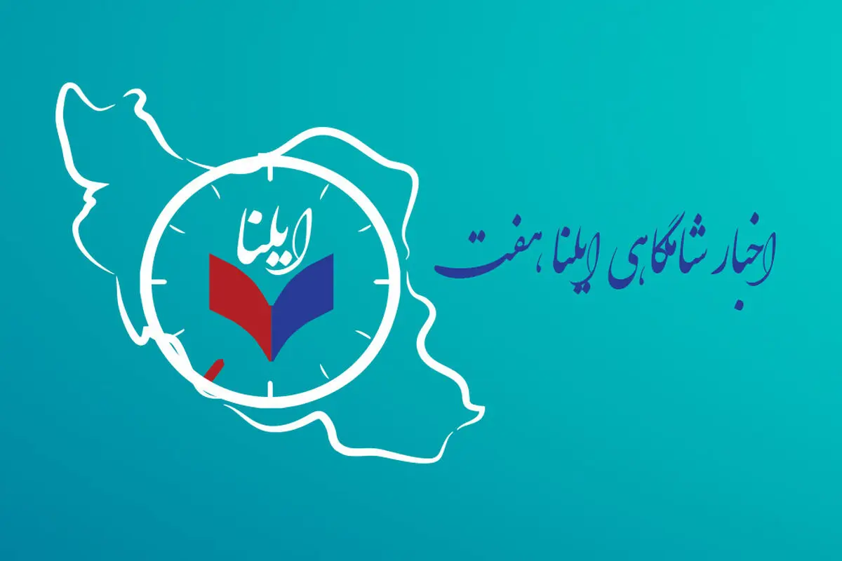 اخبار شامگاهی ایلنا ۷ در استودیو خبرگزاری کار ایران 