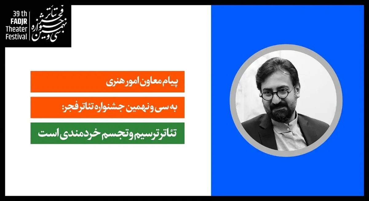 تئاتر ترسیم و تجسم خردمندی است