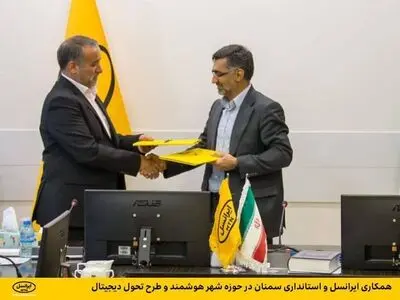  همکاری ایرانسل و استانداری سمنان در حوزه شهر هوشمند و طرح تحول دیجیتال