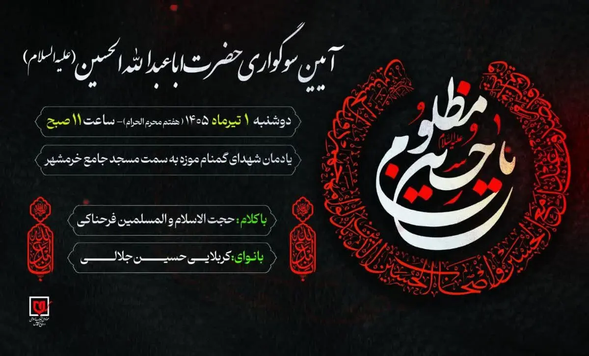 عزاداری عاشقان حسینی در یادمان شهدای گمنام موزه ملی انقلاب اسلامی و دفاع مقدس