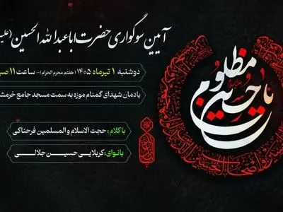 عزاداری عاشقان حسینی در یادمان شهدای گمنام موزه ملی انقلاب اسلامی و دفاع مقدس