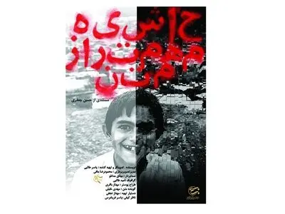 «حاشیه مهم‌تر از متن» در تلویزیون رونمایی می‌شود/ دوربین «به اضافه مستند» به مناطق حاشیه‌نشین رفت