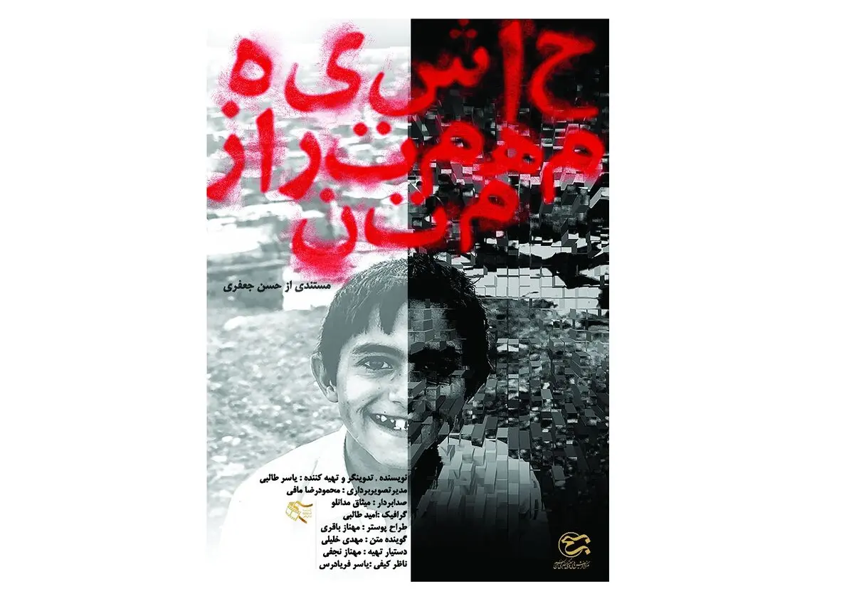 «حاشیه مهم‌تر از متن» در تلویزیون رونمایی می‌شود/ دوربین «به اضافه مستند» به مناطق حاشیه‌نشین رفت