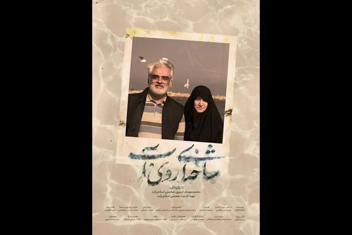 پخش یک مستند از زندگی شهید طهرانچی