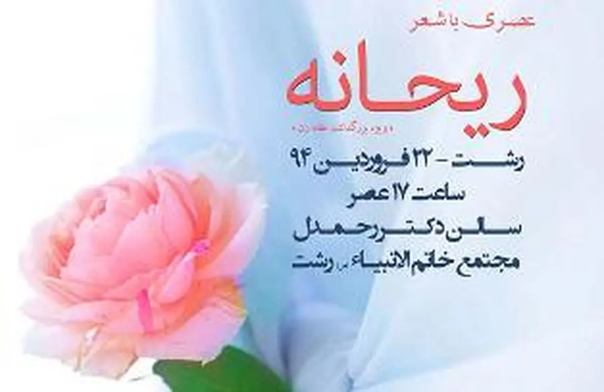 رونمایی از سه کتاب شاعره گیلانی در رشت
