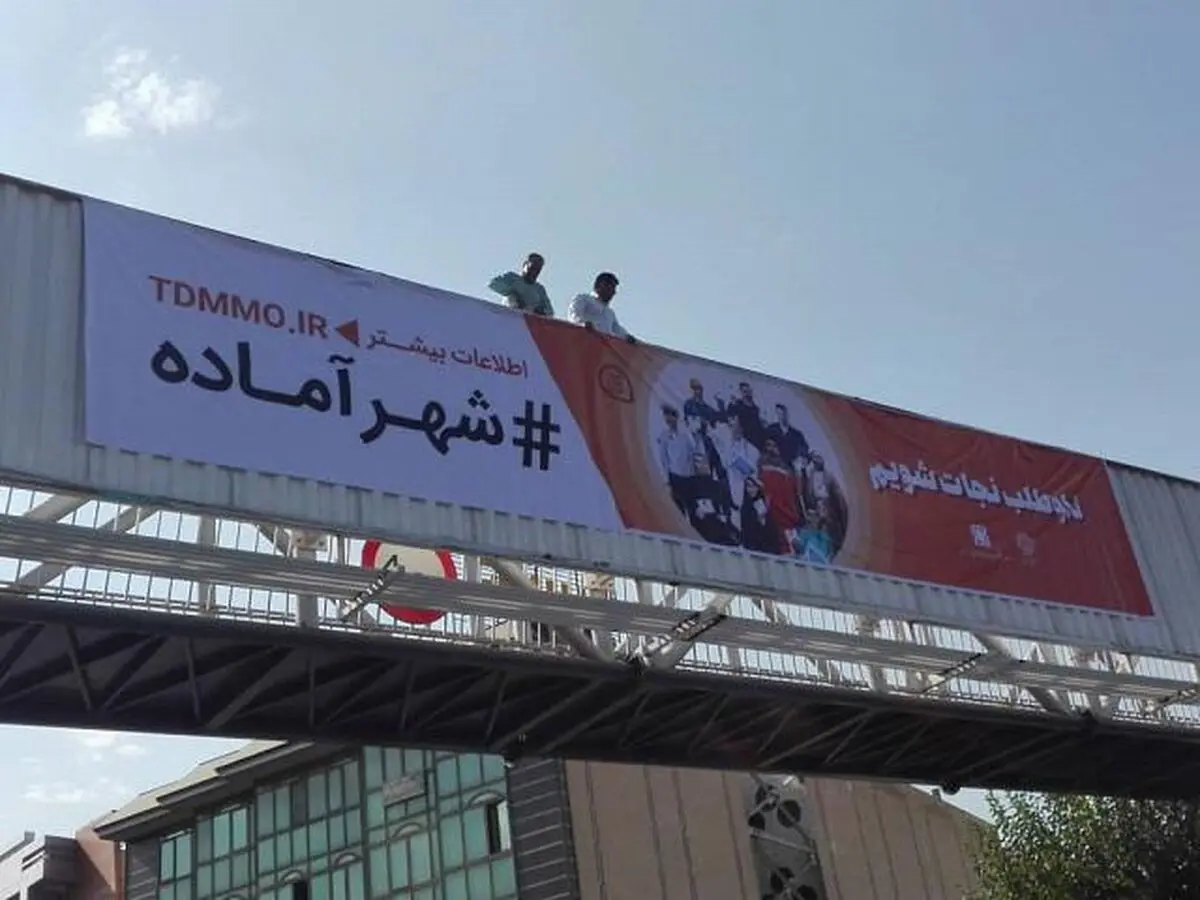 آغاز پویش شهر آماده با هدف آمادگی شهروندان تهرانی در برابر مخاطرات 