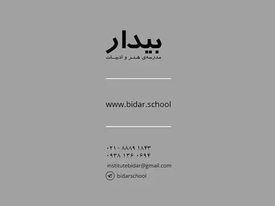 درس‌گفتارهایی درباره کوارتت‌های «شوستاکوویچ»