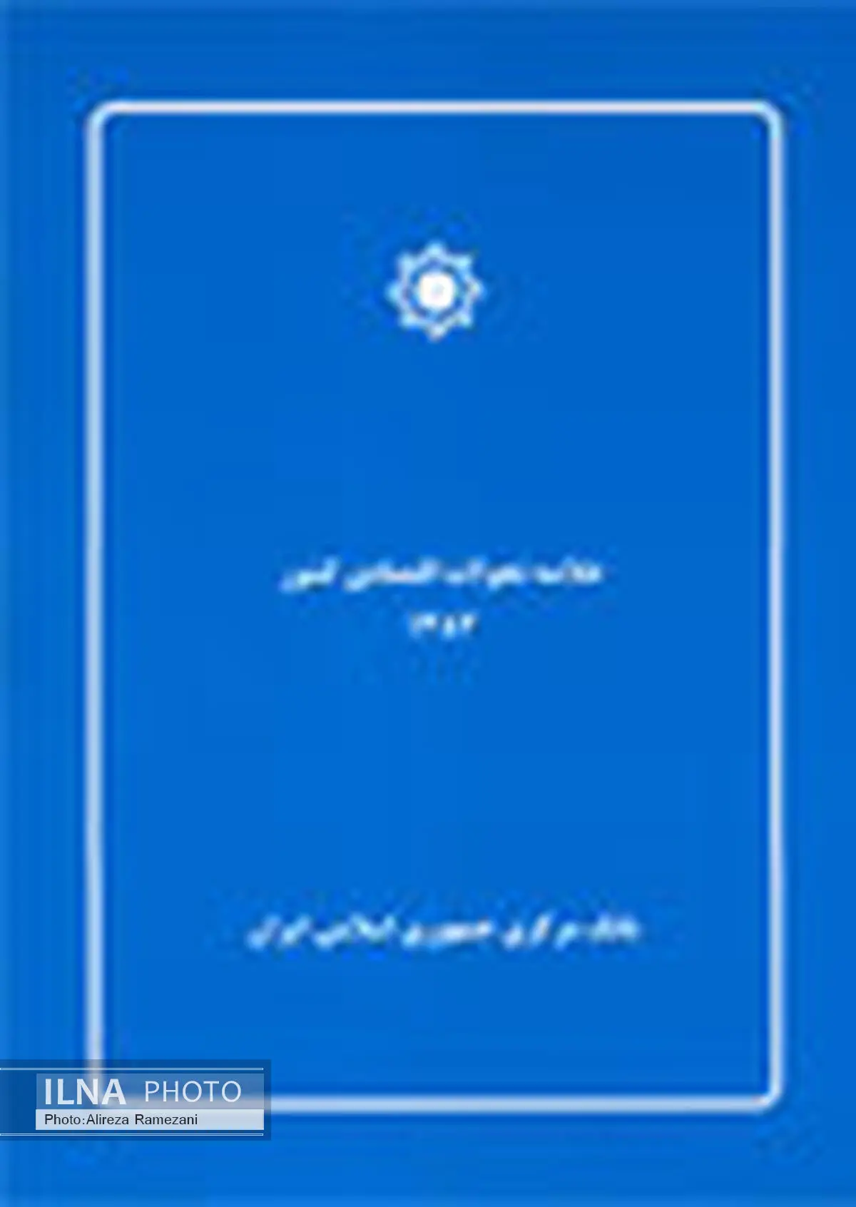خلاصه تحولات اقتصادی کشور در سال 1393 منتشر شد 