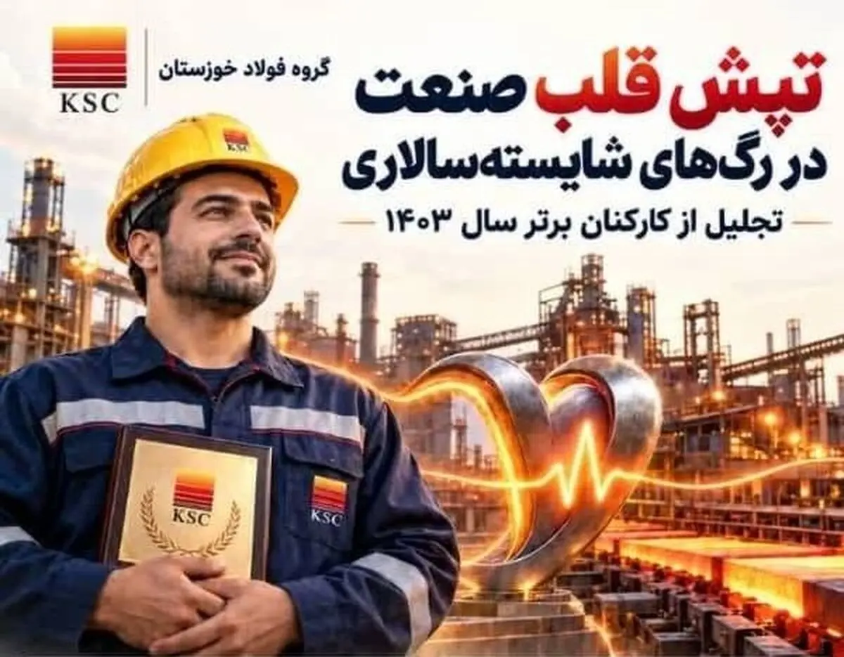  تپشِ قلبِ صنعت در رگ‌های شایسته‌سالاری
