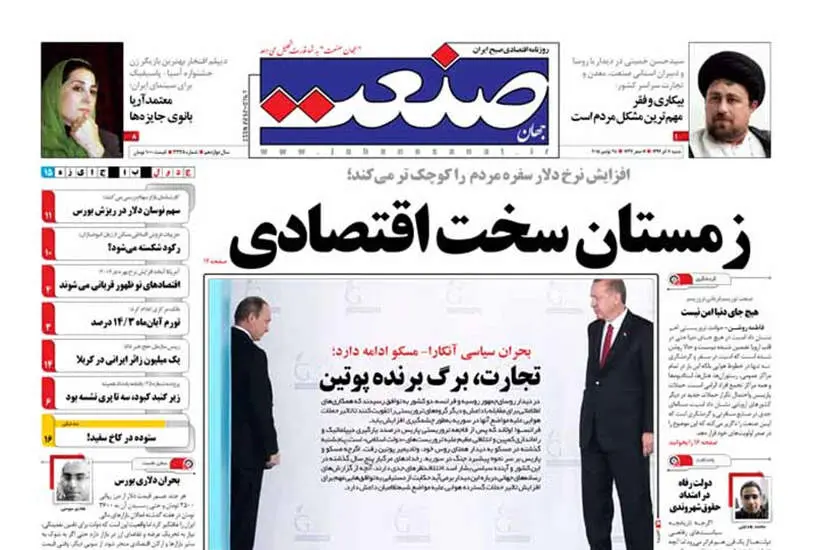 صفحه اول روزنامه ها شنبه 7 آذر