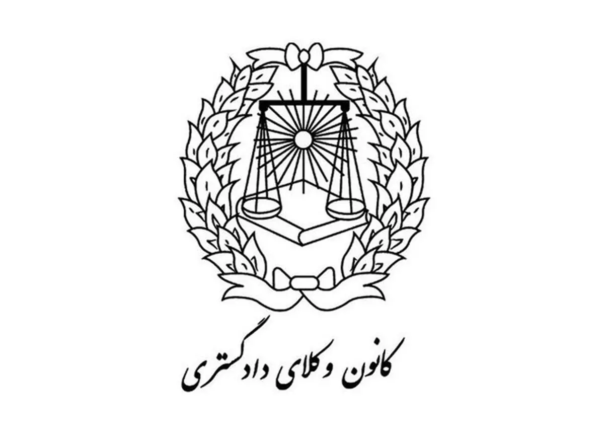 بیانیه کانون وکلای دادگستری مرکز در محکومیت حملات آمریکا و رژیم صهیونیستی