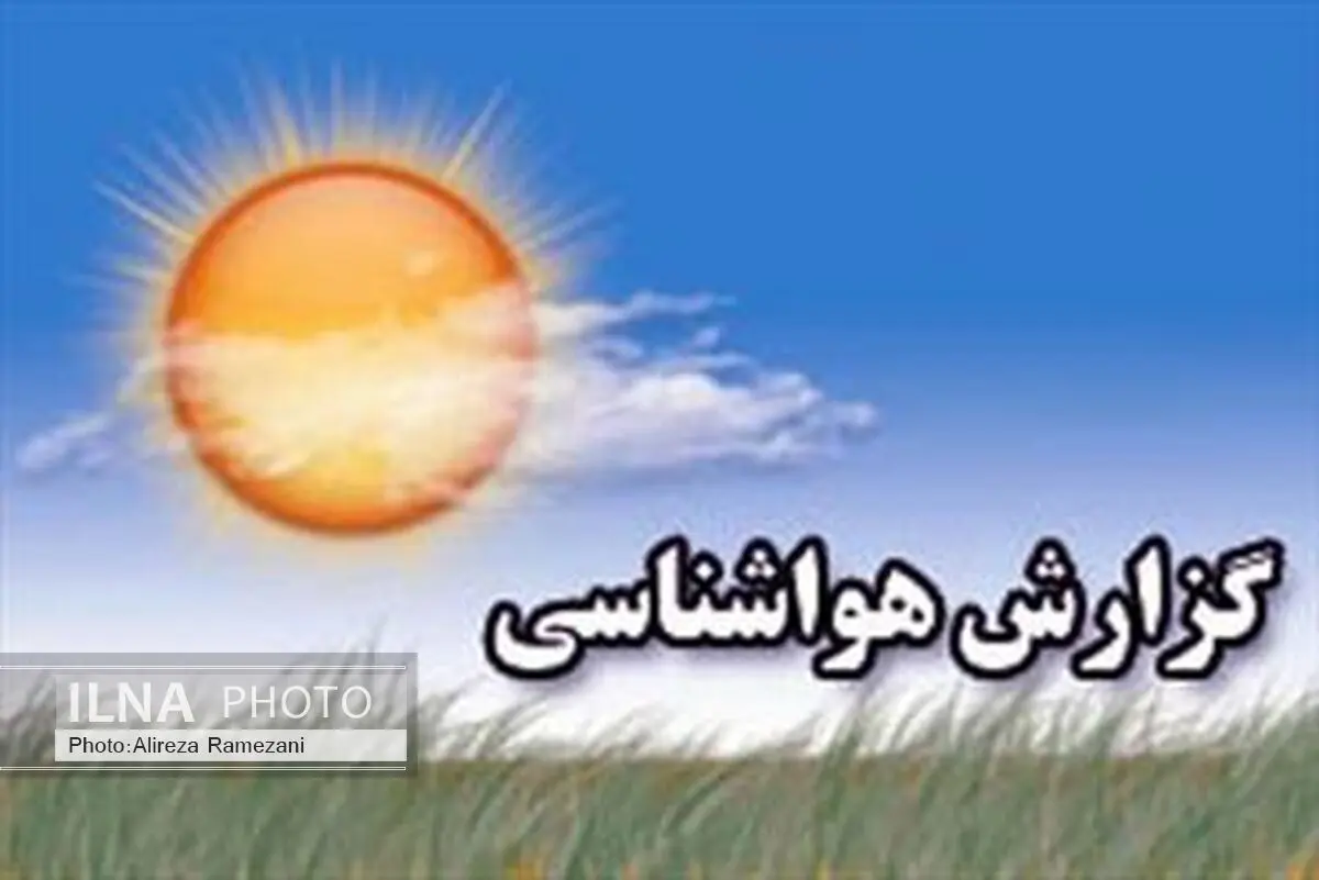 کاهش دمای هوا در برخی از مناطق کشور