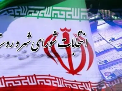 آغاز ثبت‌نام داوطلبان انتخابات شوراهای اسلامی روستا‌یی در کرمانشاه