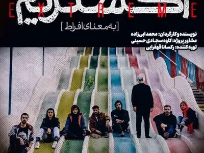 پخش «اکستریم» از امروز در هاشور آغاز می‌شود/انتشار تیزر