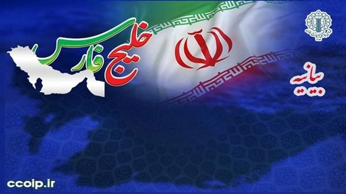 بیانیه شورای هماهنگی تبلیغات اسلامی به مناسبت روز ملی خلیج فارس