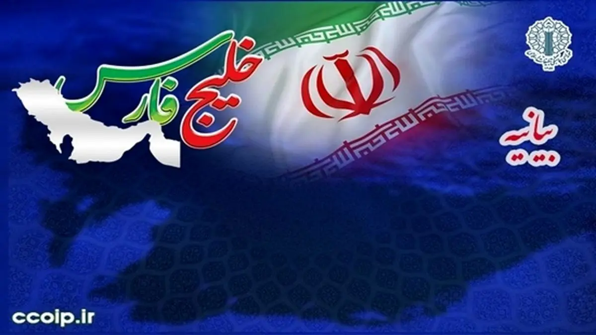 بیانیه شورای هماهنگی تبلیغات اسلامی به مناسبت روز ملی خلیج فارس