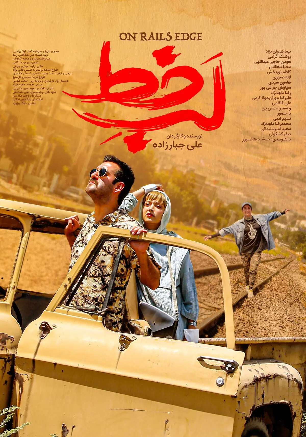 پوستر «لب خط» منتشر شد