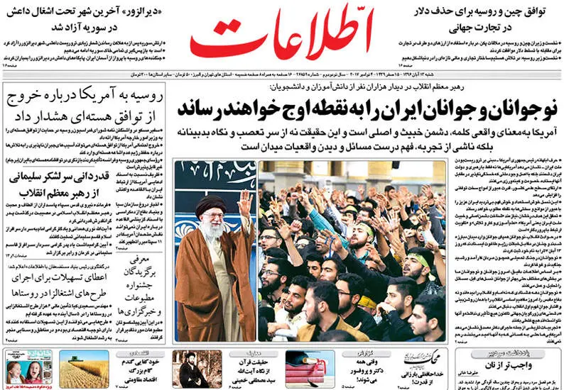 صفحه اول روزنامه ها  شنبه 13 آبان