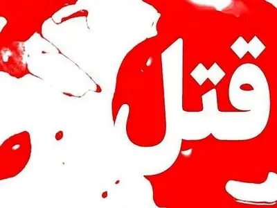 قتل فیجع نوزاد یک‌ساله توسط پدرش در شرق تهران 