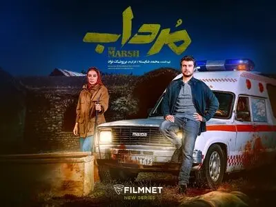 «مرداب» برزو نیک‌نژاد جدیدترین سریال شبکه نمایش خانگی