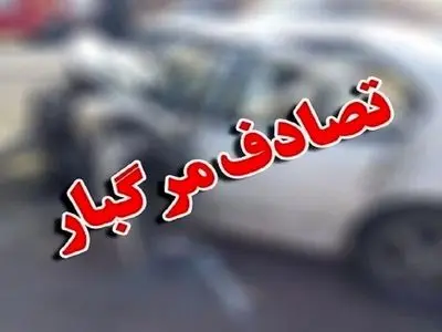 مرگ 3 نفر در تصادف جاده پارس‌آباد به اصلاندوز / یک نفر مصدوم شد