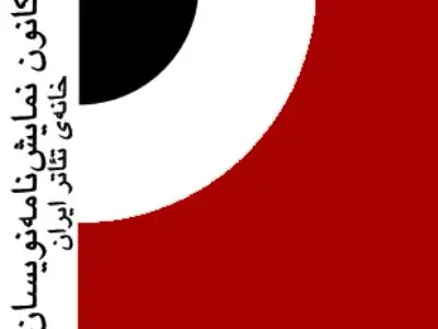 وب‌گاه بانک نمایش‌نامه نویسان رونمایی می‌شود