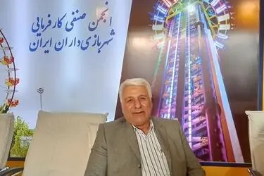 بلاتکلیفی سه ساله در تشکیل اتحادیه شهربازی‌داران 