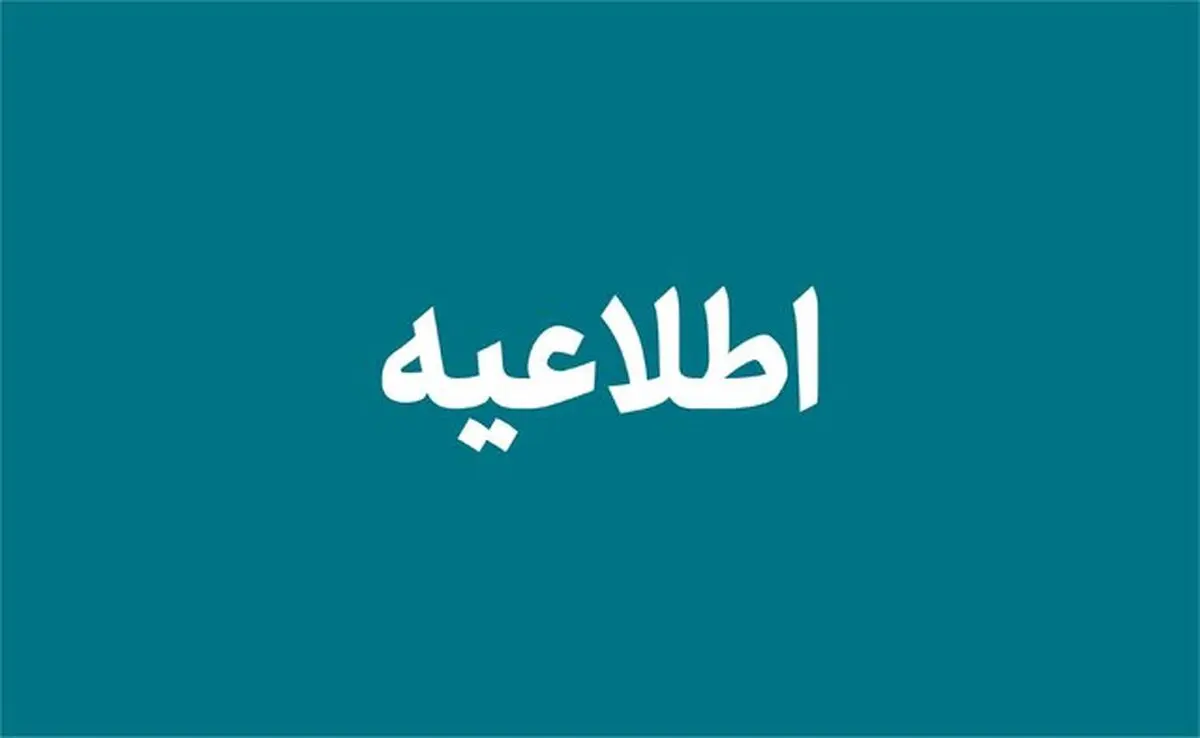 فردا؛ شروع مهلت ۱۵ روزه و بدون تمدید بارگذاری و تایید نهایی اطلاعات حقوق‌ومزایا