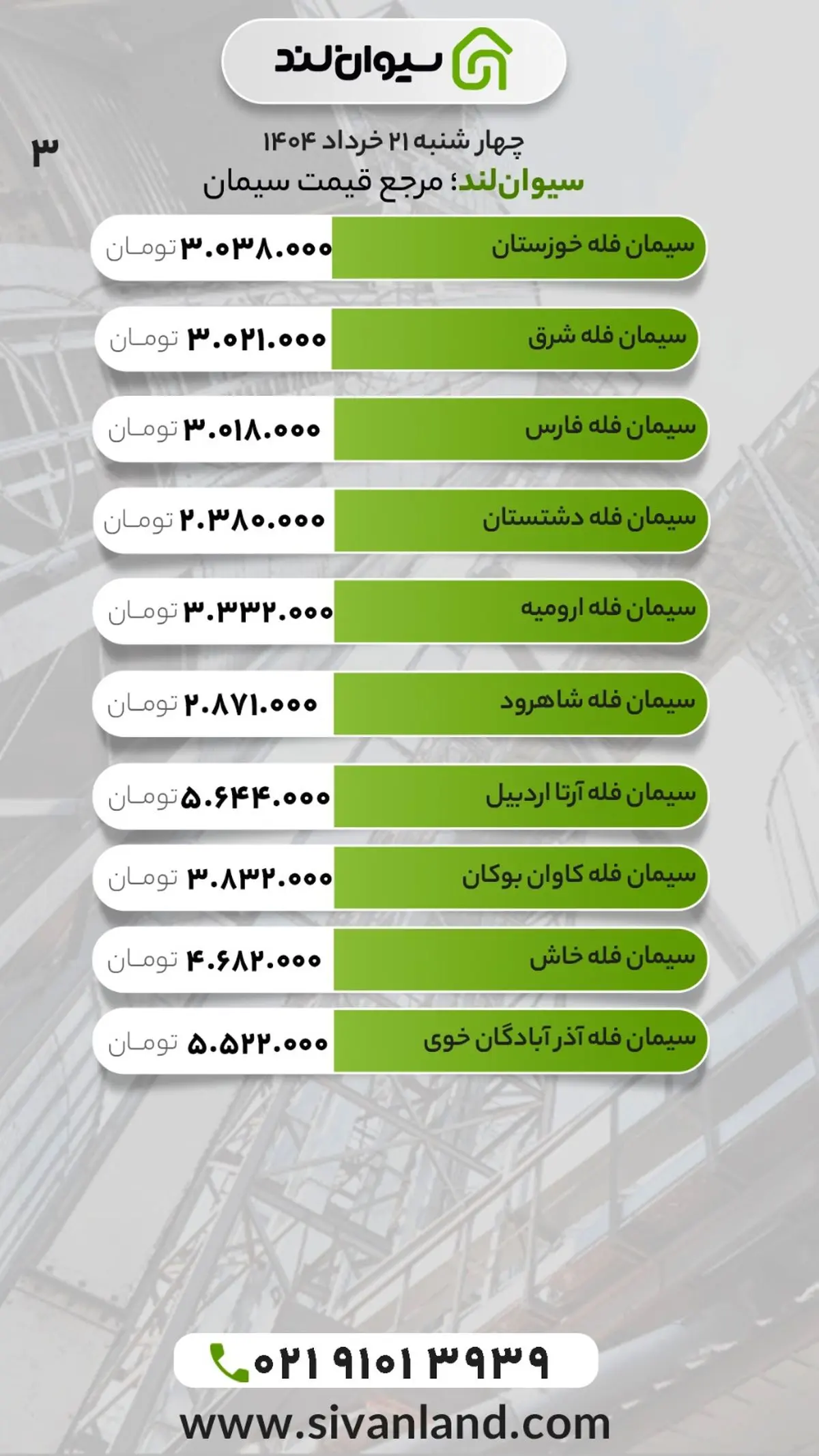 قیمت سیمان امروز 21 خرداد