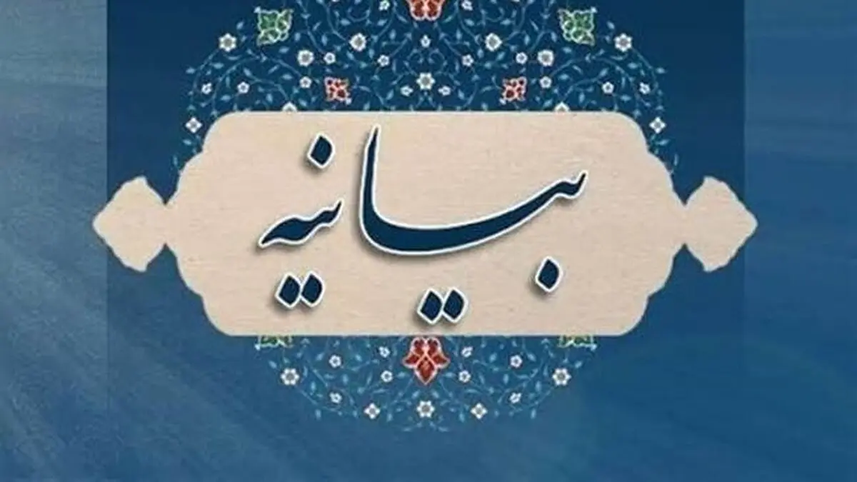 بیانیه بنیاد شهید در پی شهادت مظلومانه دانش‌آموزان مینابی

